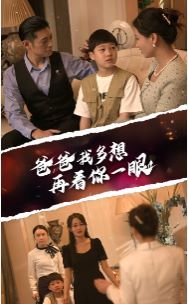 爸爸我多想再看你一眼 - 第73集完结_美术解密_俊民80s-解说网